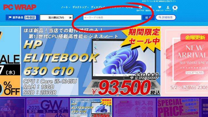 PC WRAPのホームページ画面