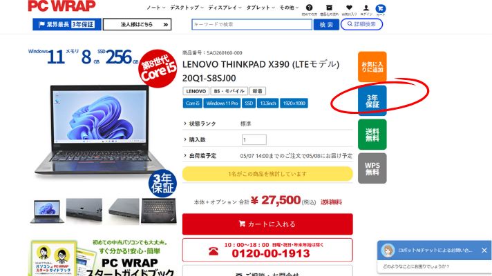 PC WARPのホームページ