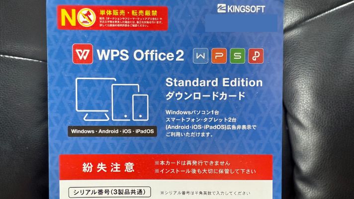 WPS Office 2のダウンロードカード