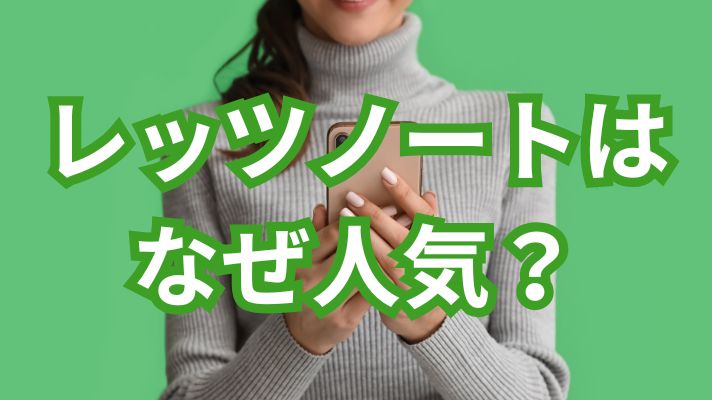 レッツノートはなぜ人気？