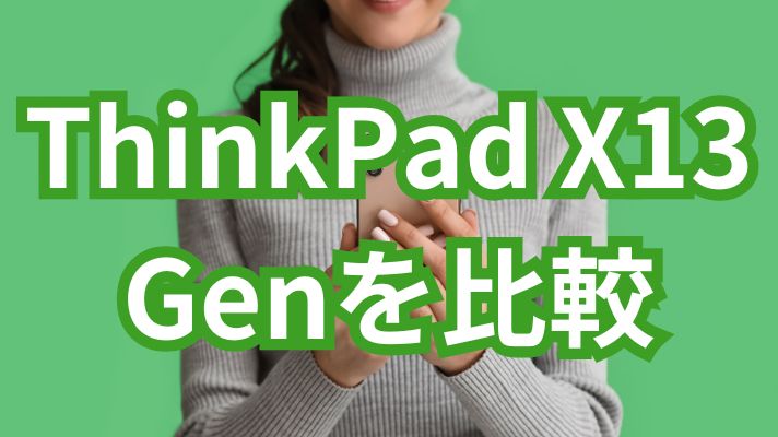 ThinkPad X13 Gen